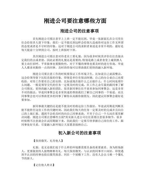 刚进公司要注意哪些方面