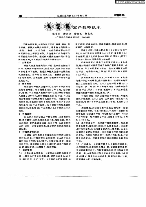 太空莲高产栽培技术