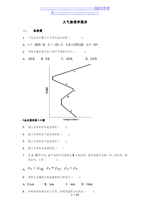 大气物理学题库1