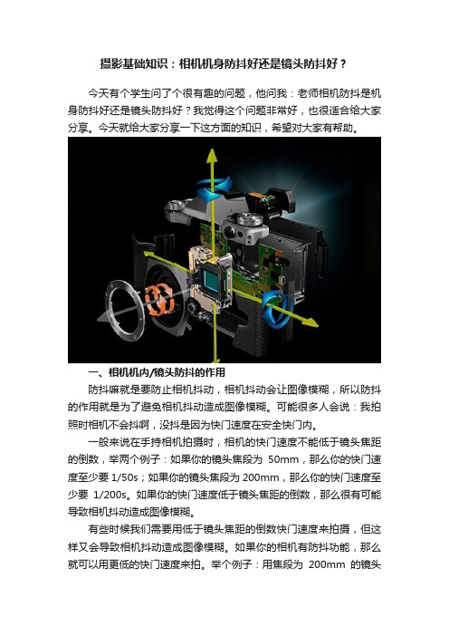 摄影基础知识：相机机身防抖好还是镜头防抖好？