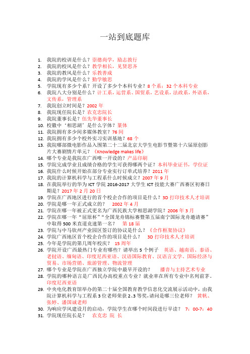 校园文化类 题库