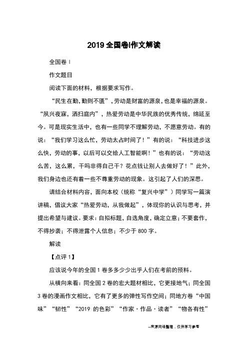2019全国卷Ⅰ作文解读_教育文摘