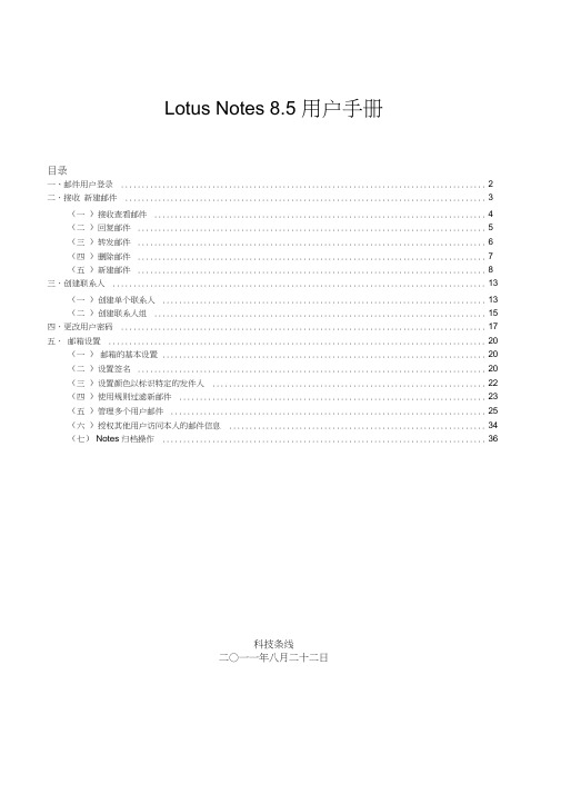 邮件系统使用手册(notes)1