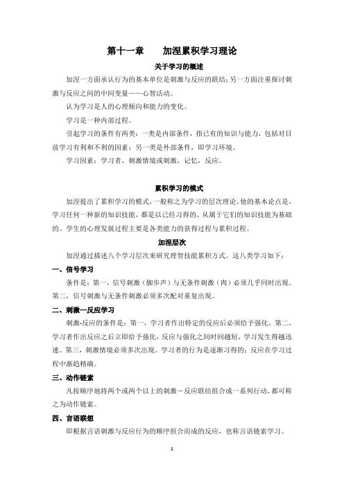 第十一章加涅累积学习理论