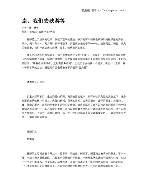 走,我们去秋游等