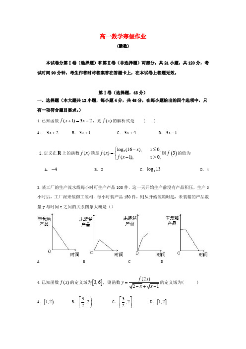 吉林省高一数学寒假作业3