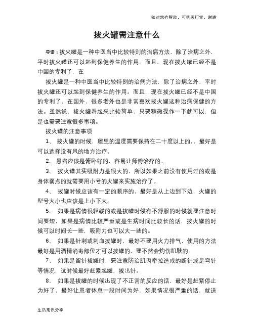 拔火罐需注意什么