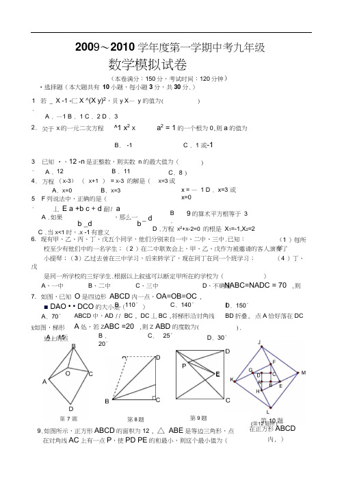 2009-2010年初三数学期中模考试卷