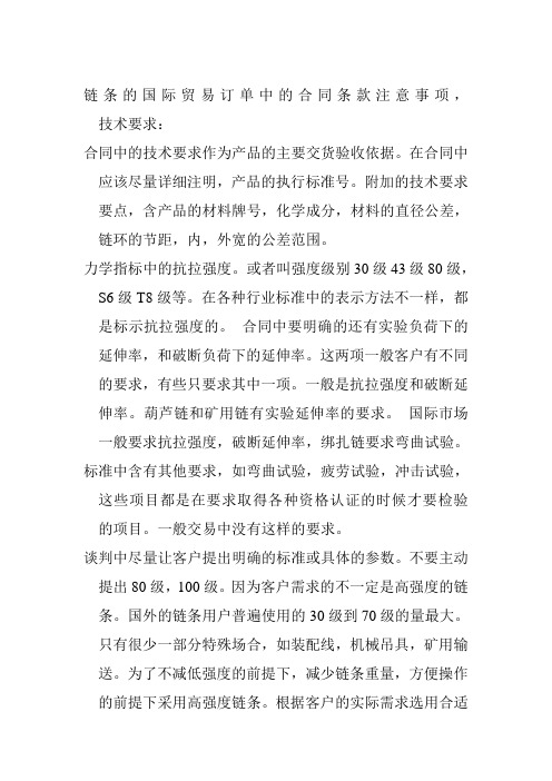 国际贸易订单中的合同条款注意事1