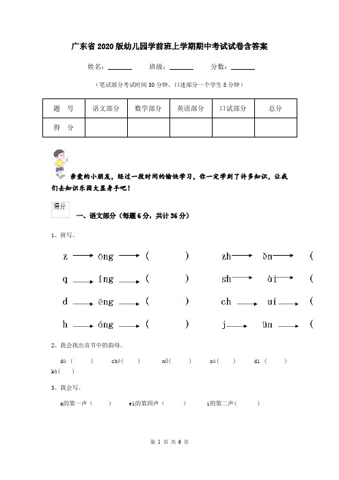 广东省2020版幼儿园学前班上学期期中考试试卷含答案