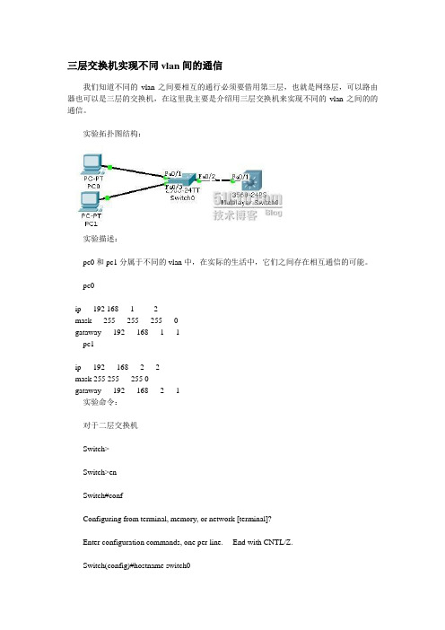 三层交换vlan间通信