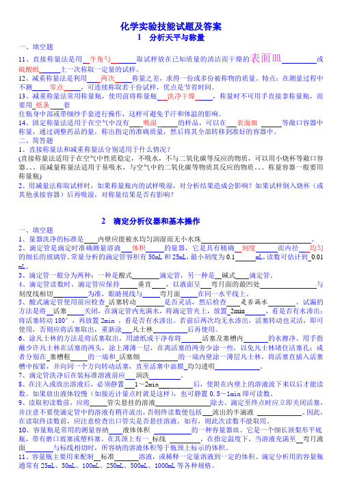 分析化学实验试题