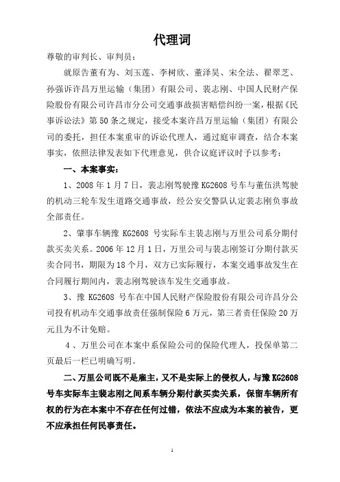 代理词(裴志刚)