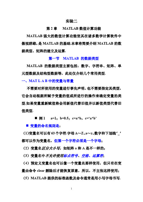 安徽师范大学《计算方法》实验课程序+答案(数学专业)二(最新整理)