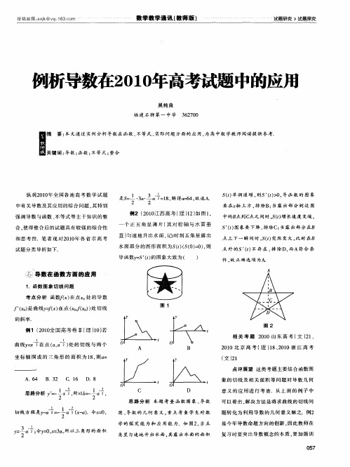 例析导数在2010年高考试题中的应用