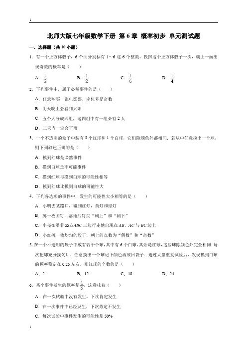 北师大版数学七年级下册数学第6章概率初步单元测试题(有答案)