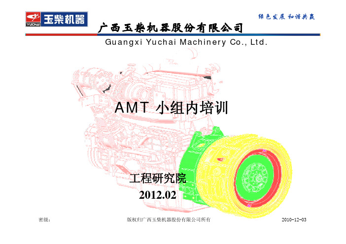 新能源混合动力汽车AMT小组内培训