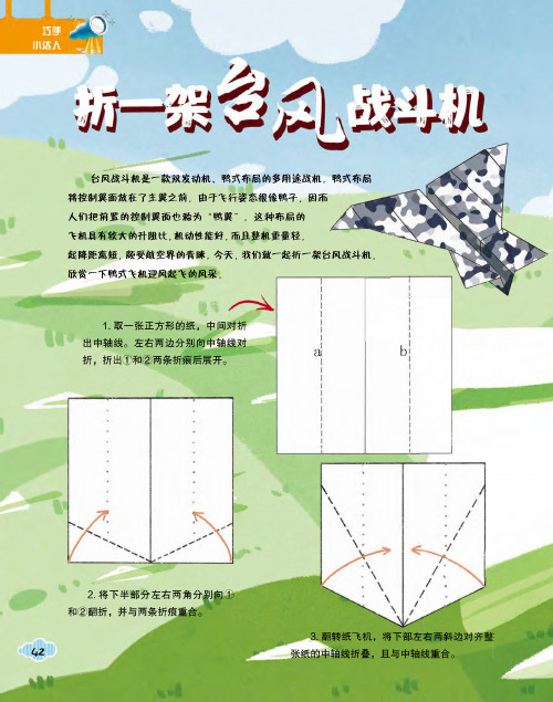 折一架台风战斗机