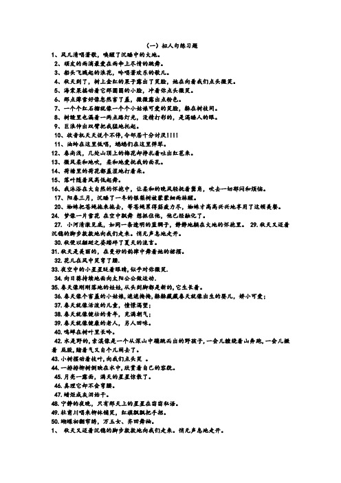 四年级句子练习大全(比喻、拟人、夸张、缩句、扩句、病句、关联词)