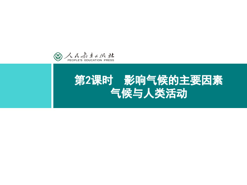 人教版教学课件-同步解析与测评 学考练 地理 七年级上册13