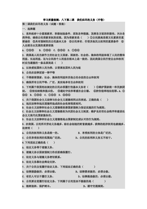 我们应尽的义务试题