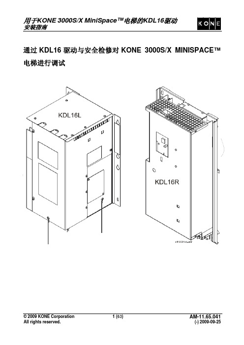 KDL16R调试说明-1-1