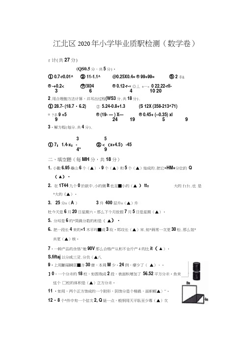 2020年宁波市江北区小学数学毕业测试卷(真题)