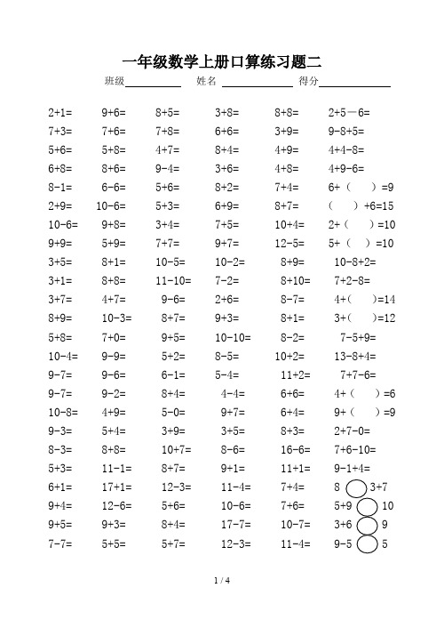 最新一年级数学上册口算练习题二