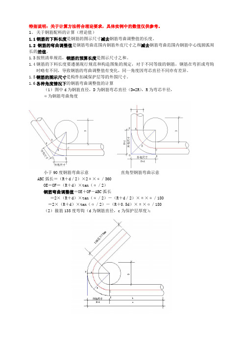 钢筋理论配料示意