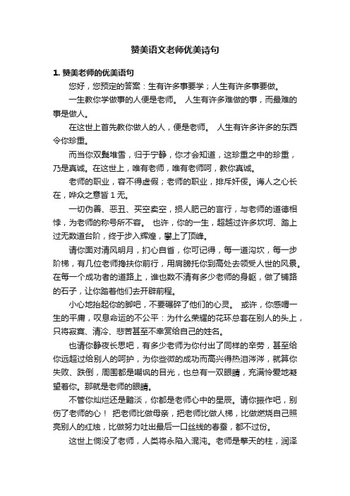 赞美语文老师优美诗句