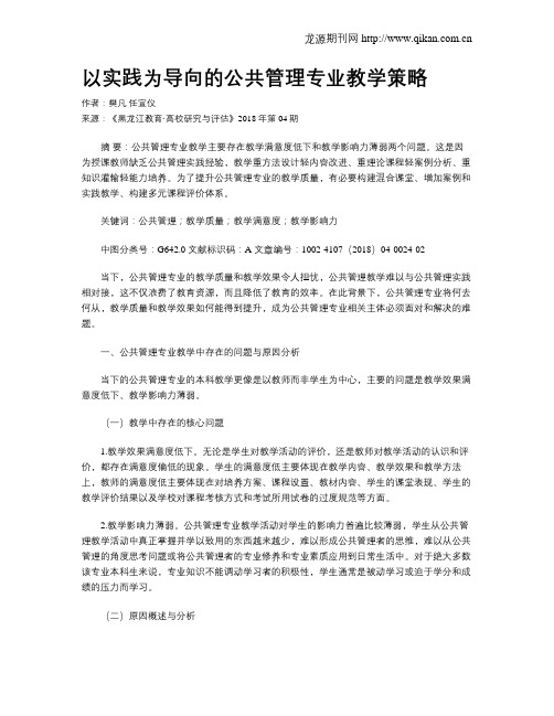 以实践为导向的公共管理专业教学策略