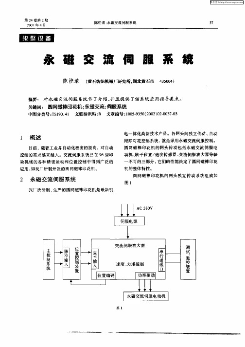 永磁交流伺服系统