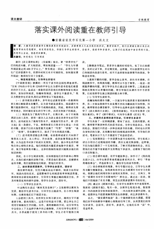 落实课外阅读重在教师引导