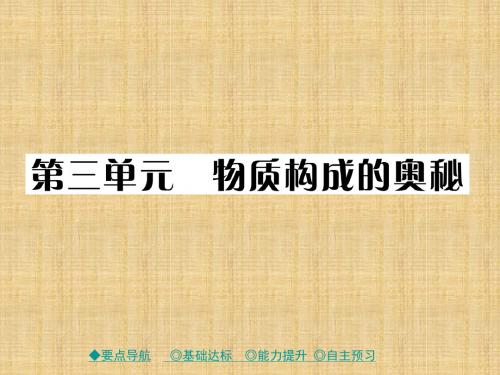 九年级化学上册 第3单元 课题1 分子和原子 课时2 原子名师精编课件 (新版)新人教版