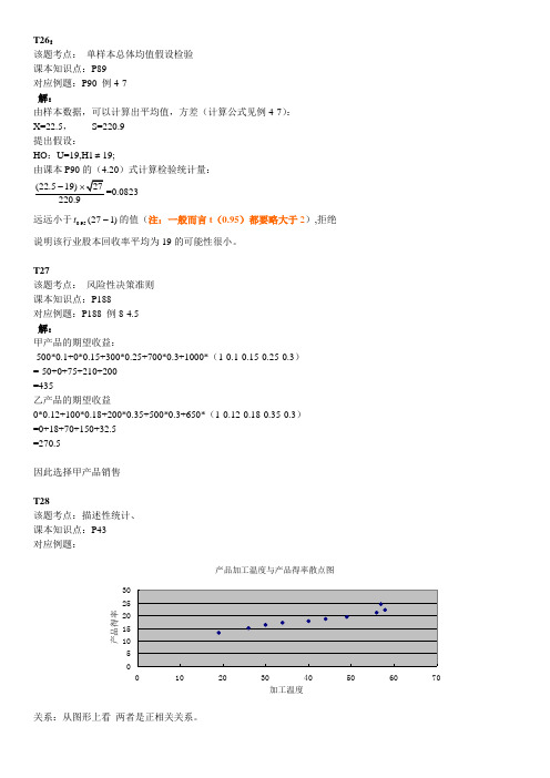 自考30447数据、模型与决策2014,4月考试答案与部分课本计算与应用题答案