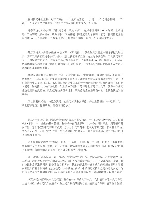 李践老师赢利模式自述