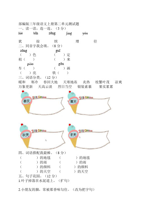 部编版2018-2019年三年级上册语文第二单元测试卷及答案