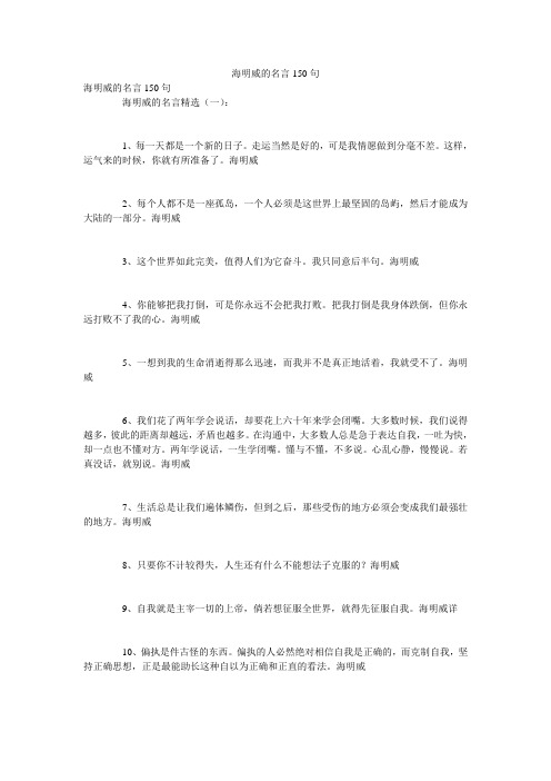 海明威的名言150句