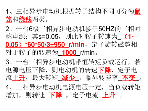 异步电动机习题