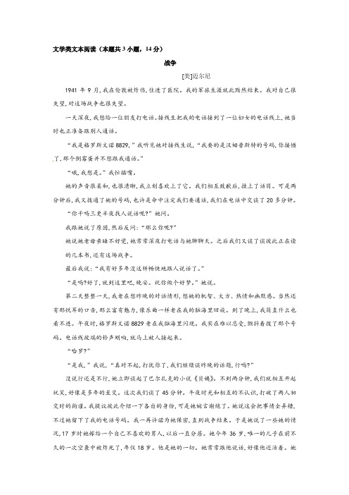 迈尔尼《战争》阅读练习及答案