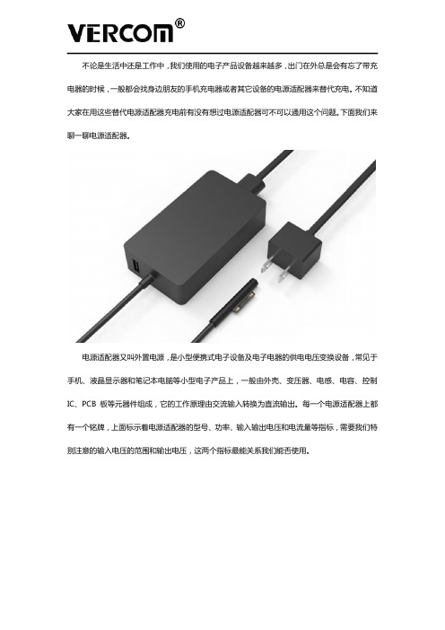 电源适配器可以通用吗？