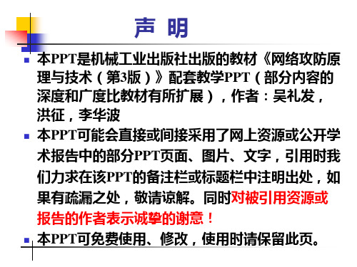 网络攻防原理与技术 第3版课件第2章