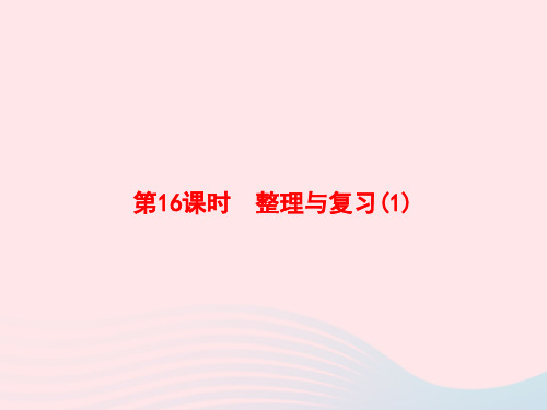 五年级数学上册五小数乘法和除法第16课时整理与复习课件苏教版