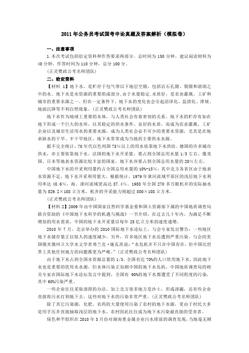 2011年国考申论真题及答案解析,模拟题