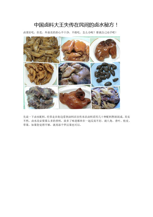 中国卤料大王失传在民间的卤水秘方