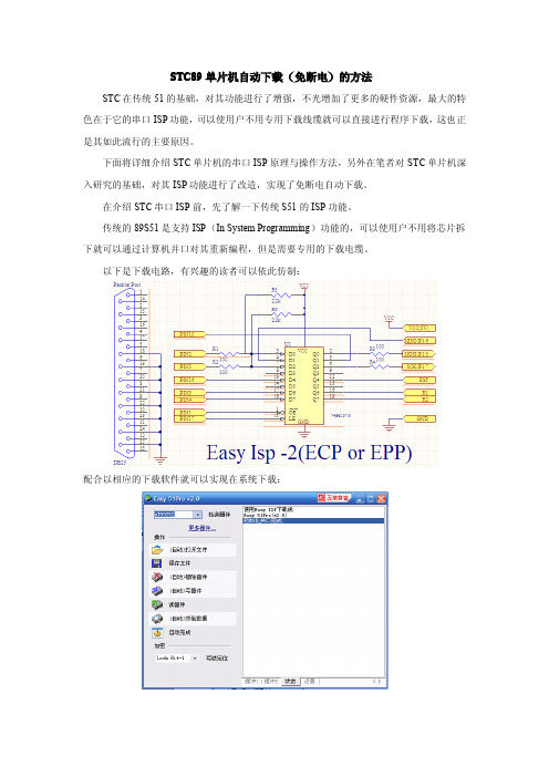 STC89单片机下载方法