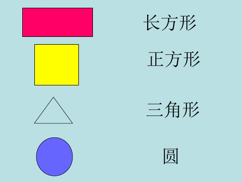 新人教版小学一年级数学下册平面图形的拼组ppt课件