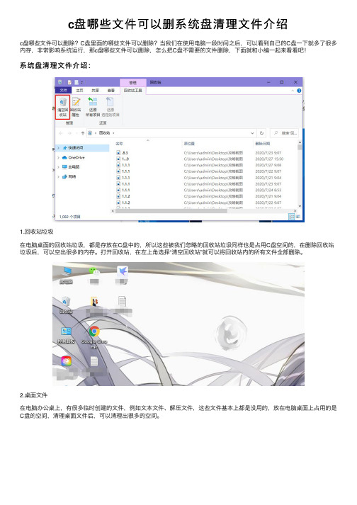 c盘哪些文件可以删系统盘清理文件介绍