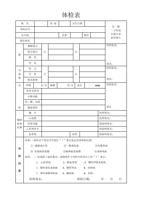 体检表模板