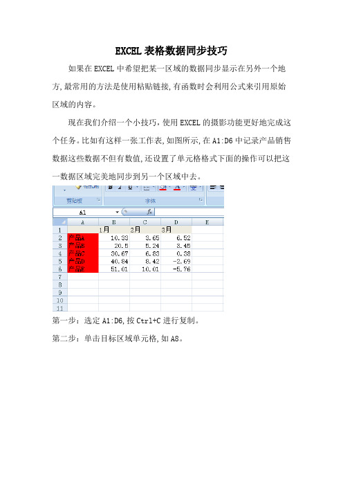 EXCEL表格数据同步小技巧